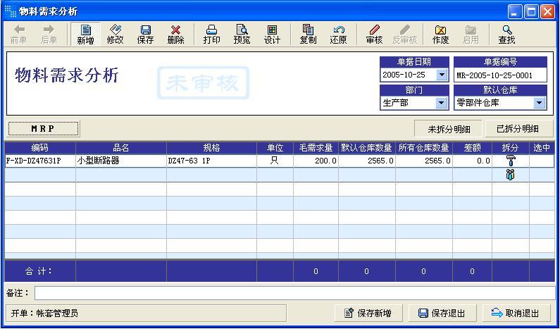 定制erp软件_南京软件定制开发