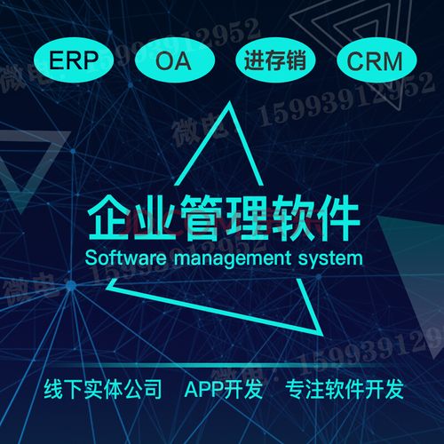 企业管理软件系统开发erp进销存oa办公系统仓库crm管理系统定制