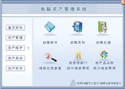 电脑资产管理系统←资产物资←产品中心←宏达管理软件体验中心--中